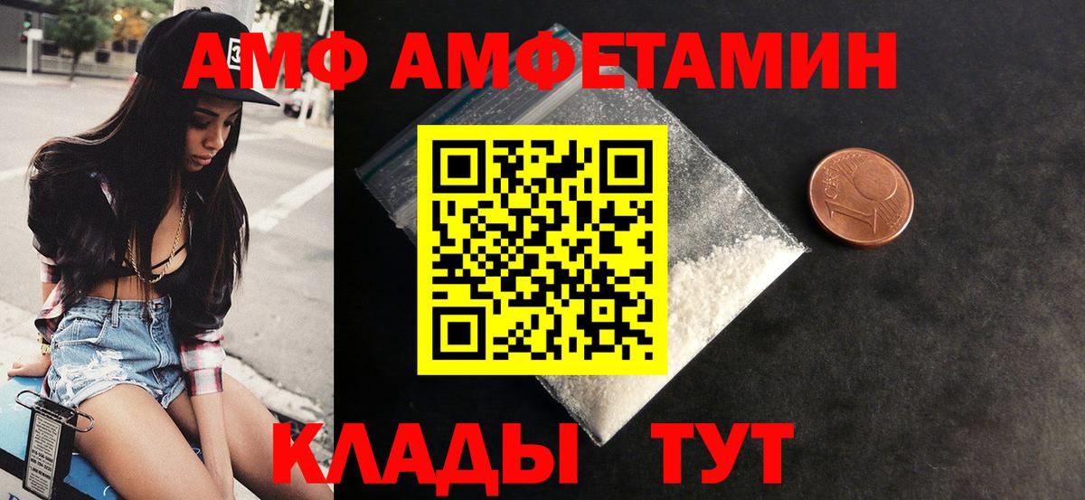 АМФ 97% Ленинск-Кузнецкий