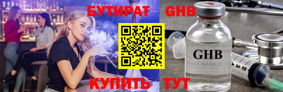 Бутират BDO 33%  Вход с VPN  Ленинск-Кузнецкий 