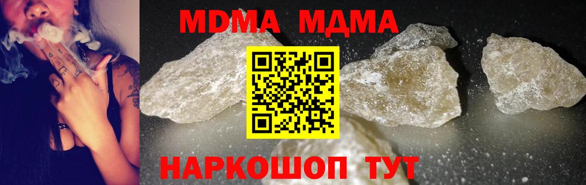 МДМА кристаллы  MDMA кристаллы  MDMA  Ленинск-Кузнецкий  Вход с VPN 