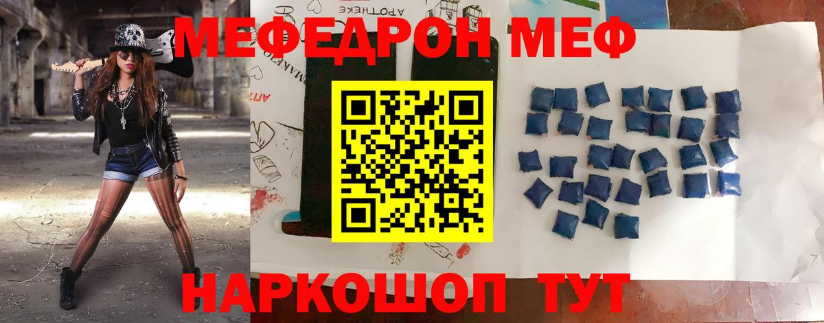 Меф мяу мяу мука Ленинск-Кузнецкий