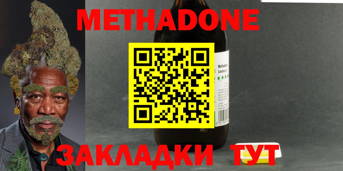 МЕТАДОН methadone Ленинск-Кузнецкий